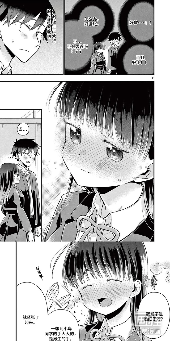 天然呆柊同学漫画-图0