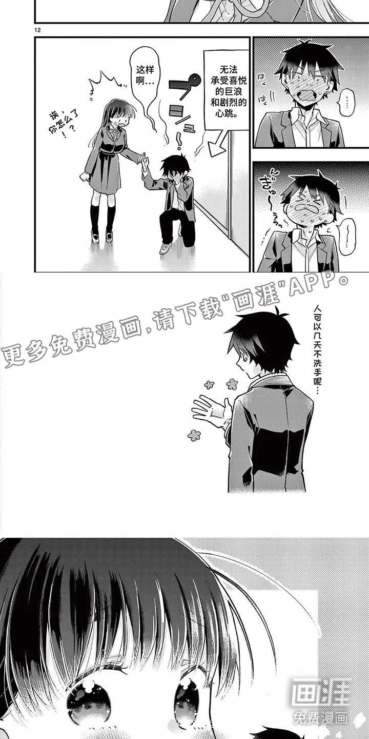 天然呆柊同学漫画-图1