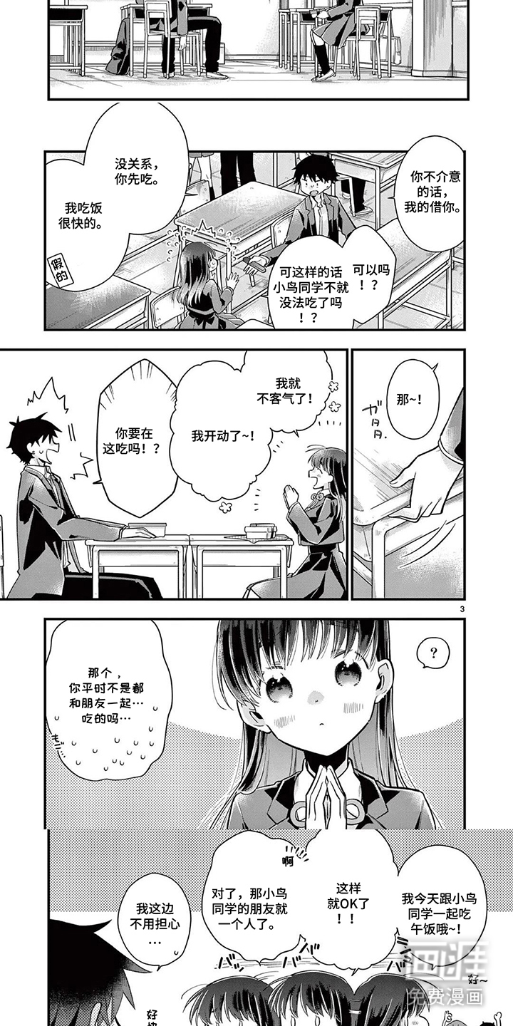 天然呆柊同学漫画-图3