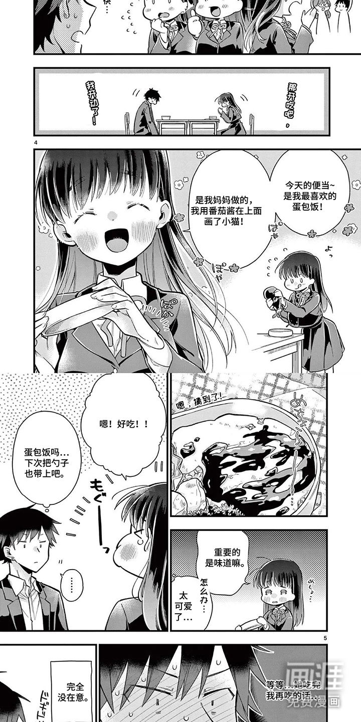 天然呆柊同学漫画-图4