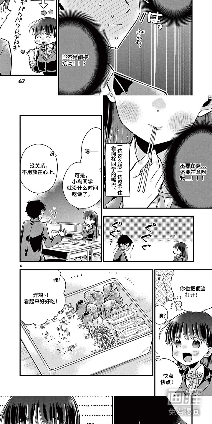 天然呆柊同学漫画-图5