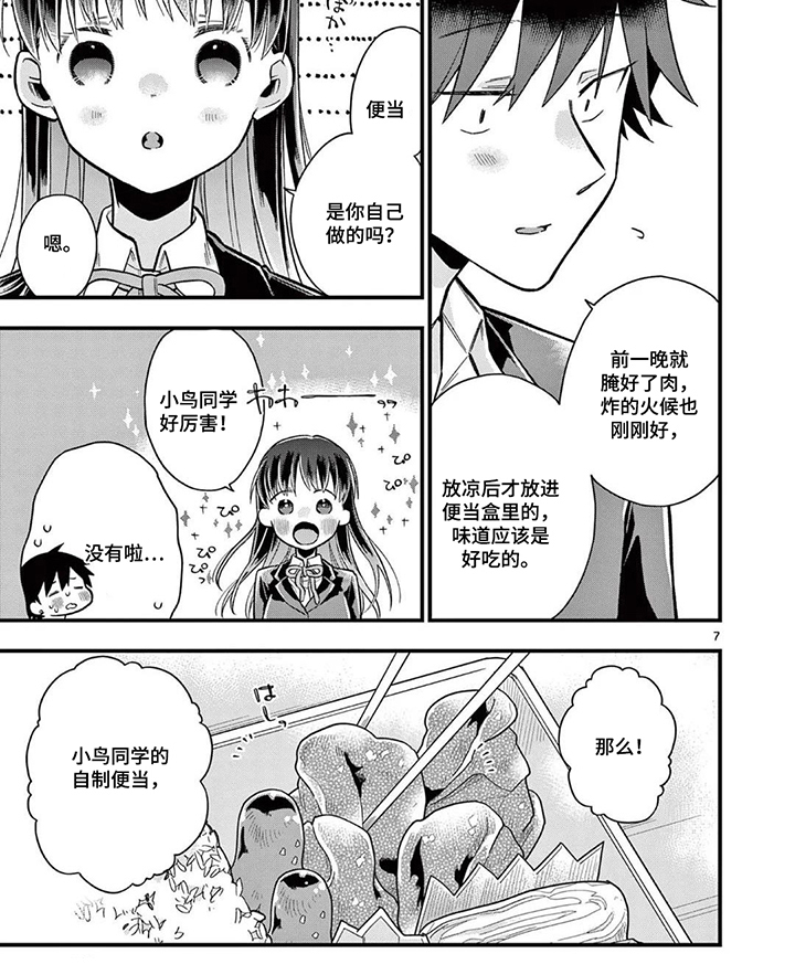 天然呆柊同学漫画-图6