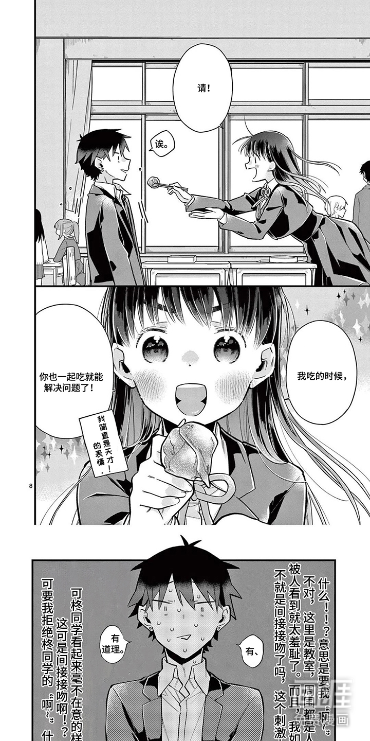 天然呆柊同学漫画-图0