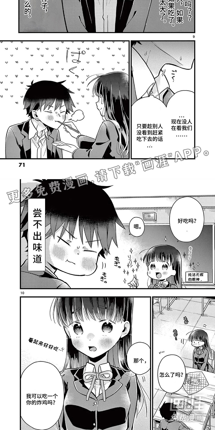 天然呆柊同学漫画-图1