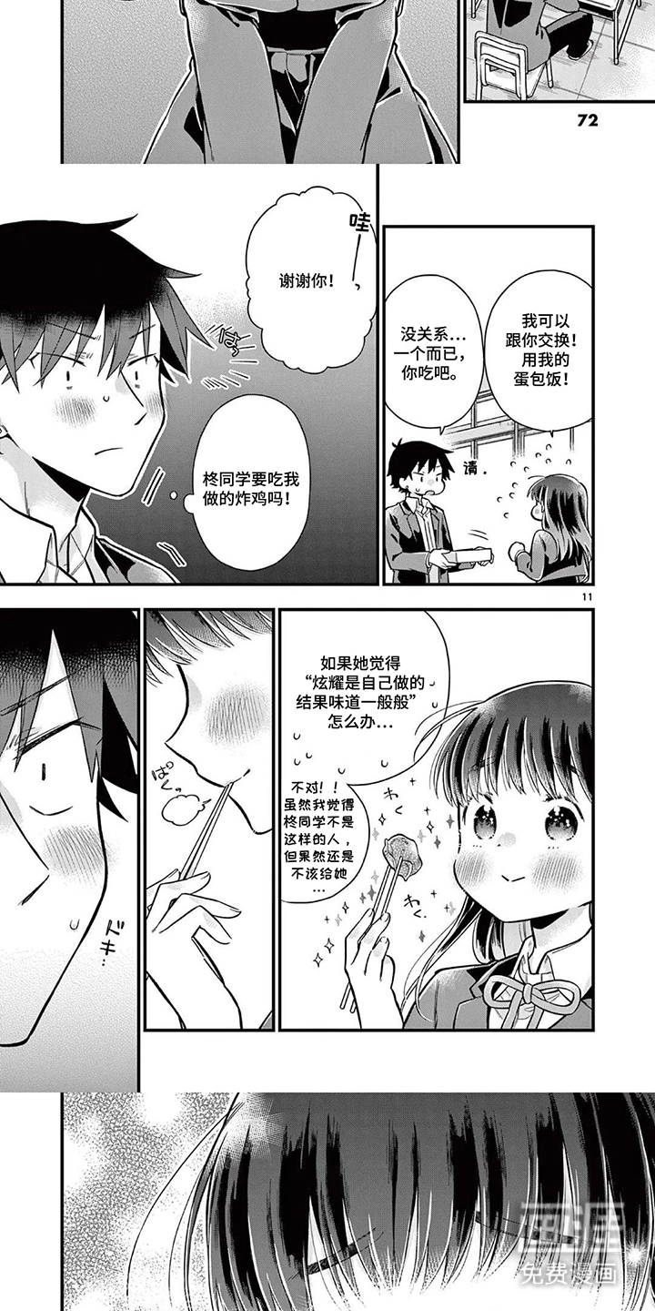 天然呆柊同学漫画-图2