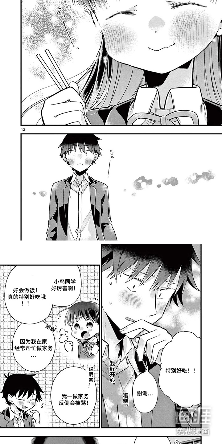 天然呆柊同学漫画-图3