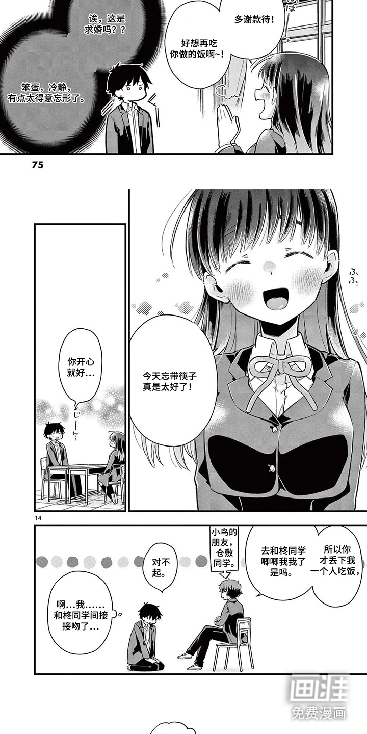 天然呆柊同学漫画-图4