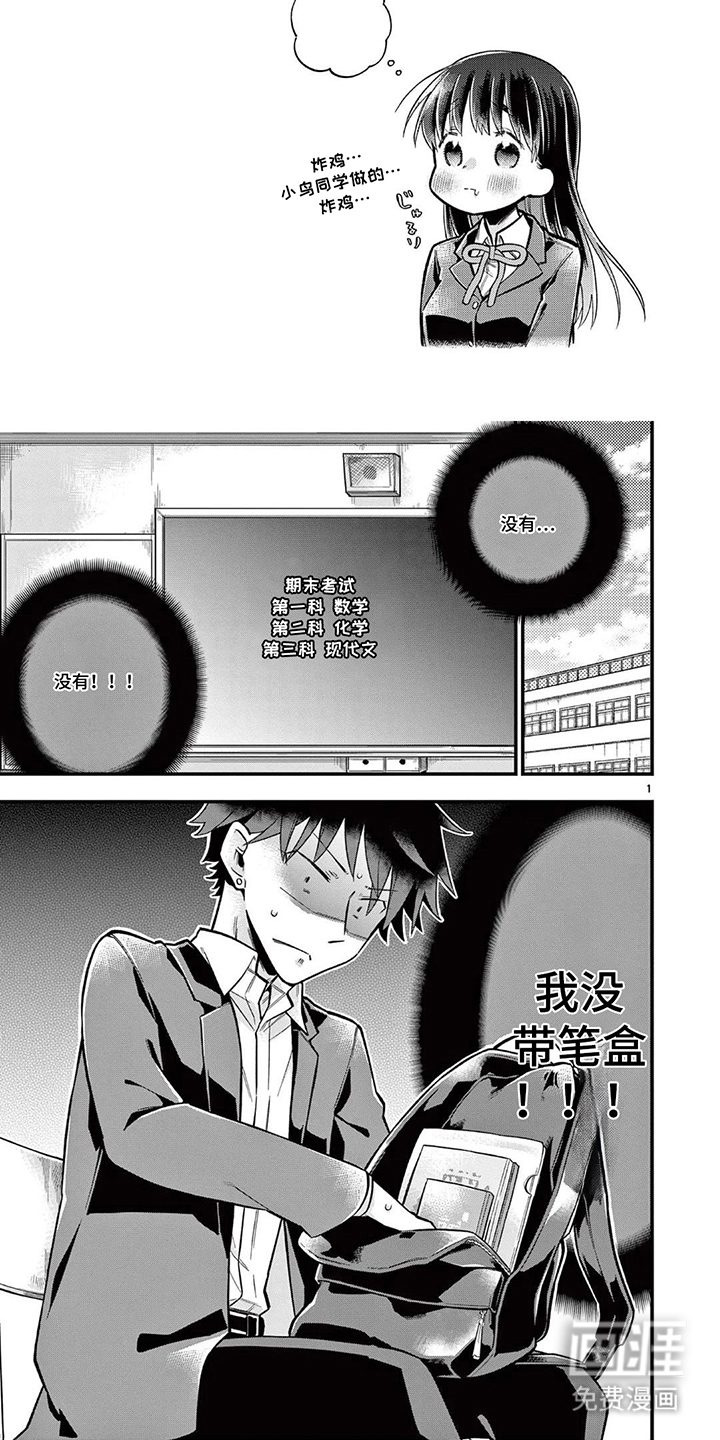 天然呆柊同学漫画-图5