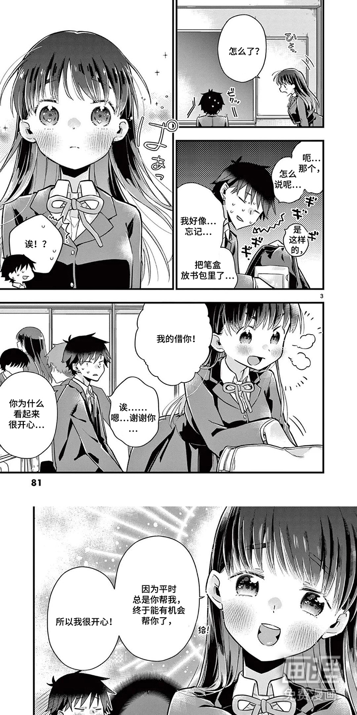 天然呆柊同学第8话第1页
