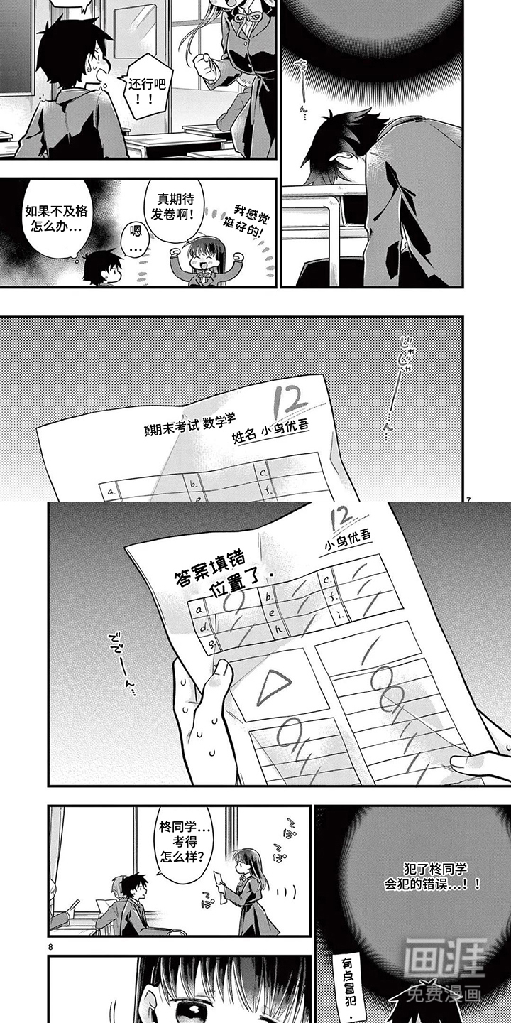天然呆柊同学漫画-图3