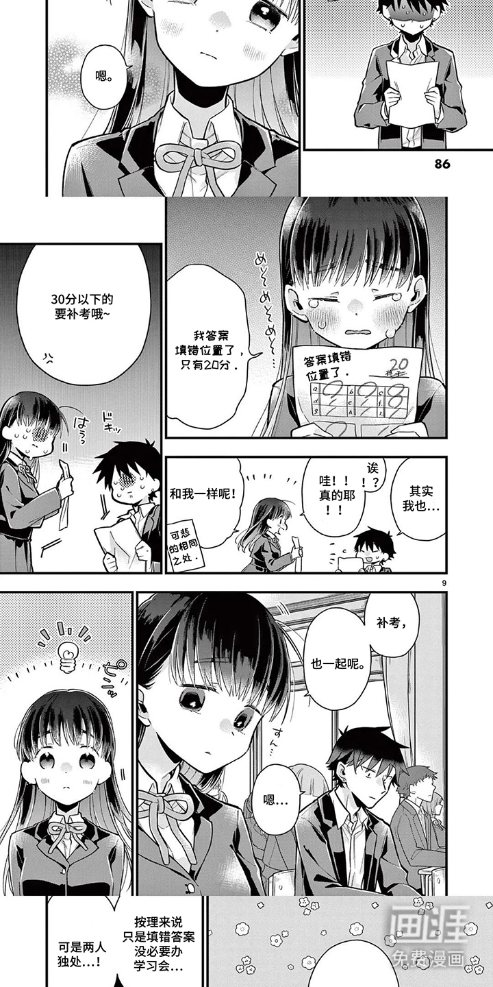 天然呆柊同学漫画-图4