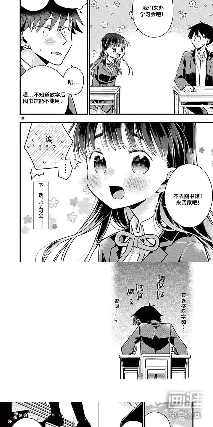 天然呆柊同学漫画-图5