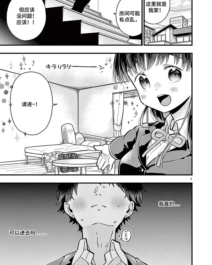天然呆柊同学漫画-图6