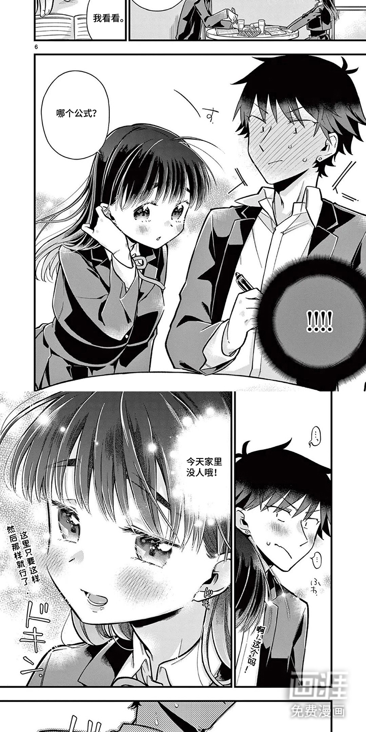 天然呆柊同学漫画-图3