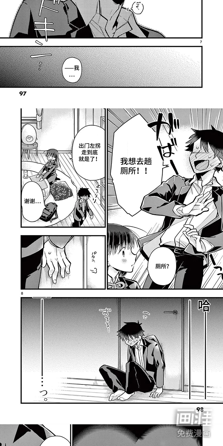 天然呆柊同学漫画-图4
