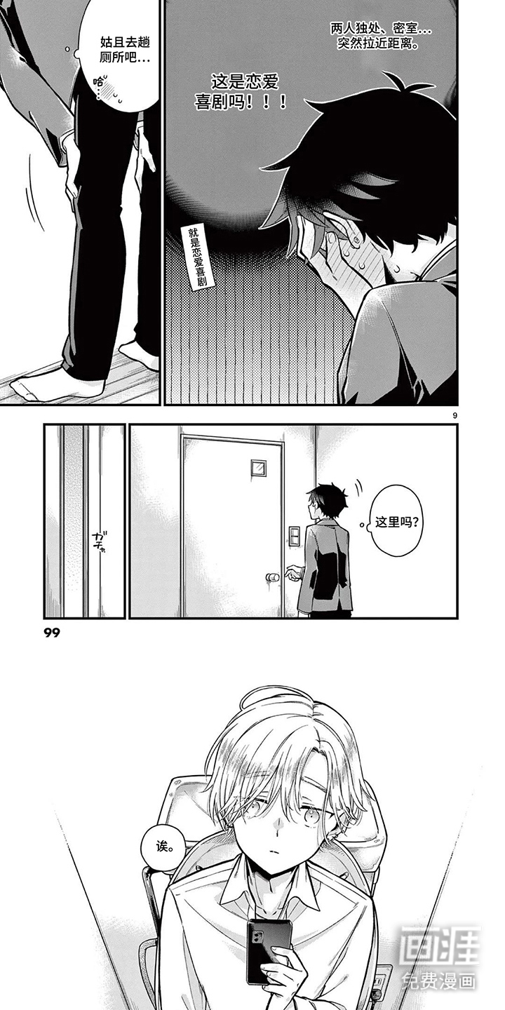 天然呆柊同学漫画-图5