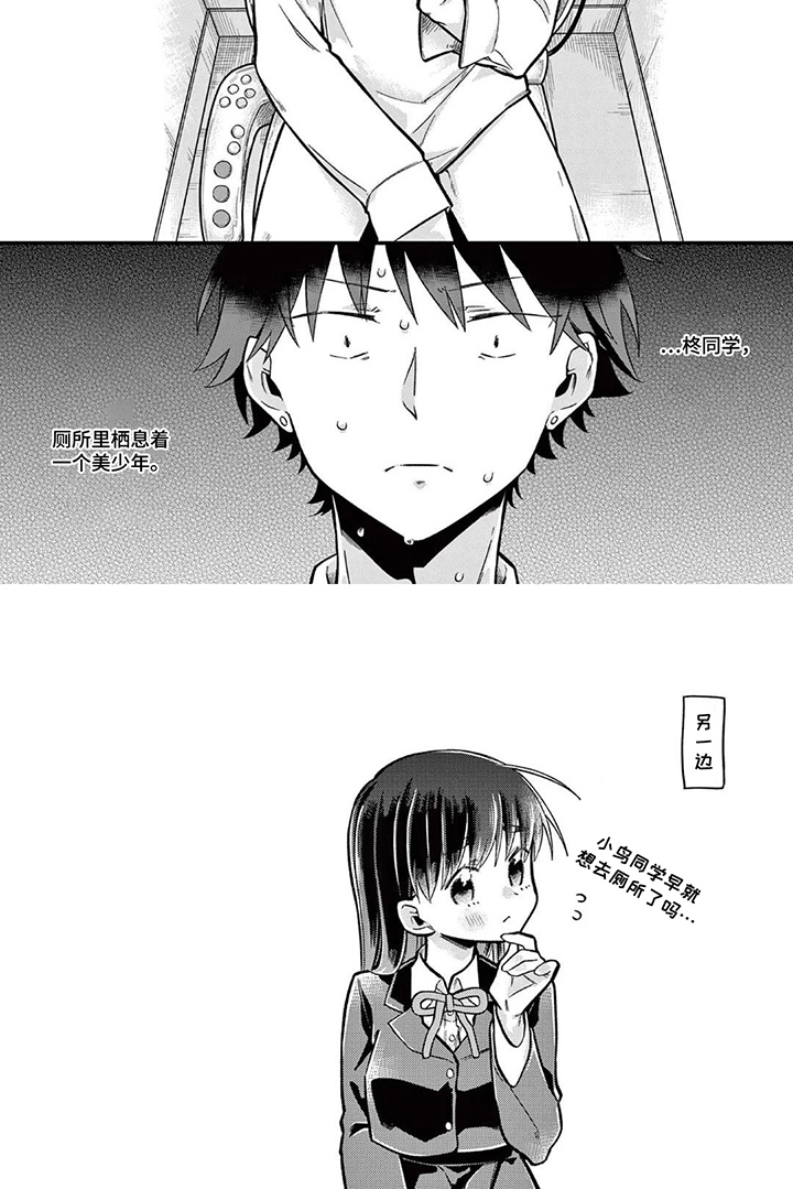 天然呆柊同学漫画-图6