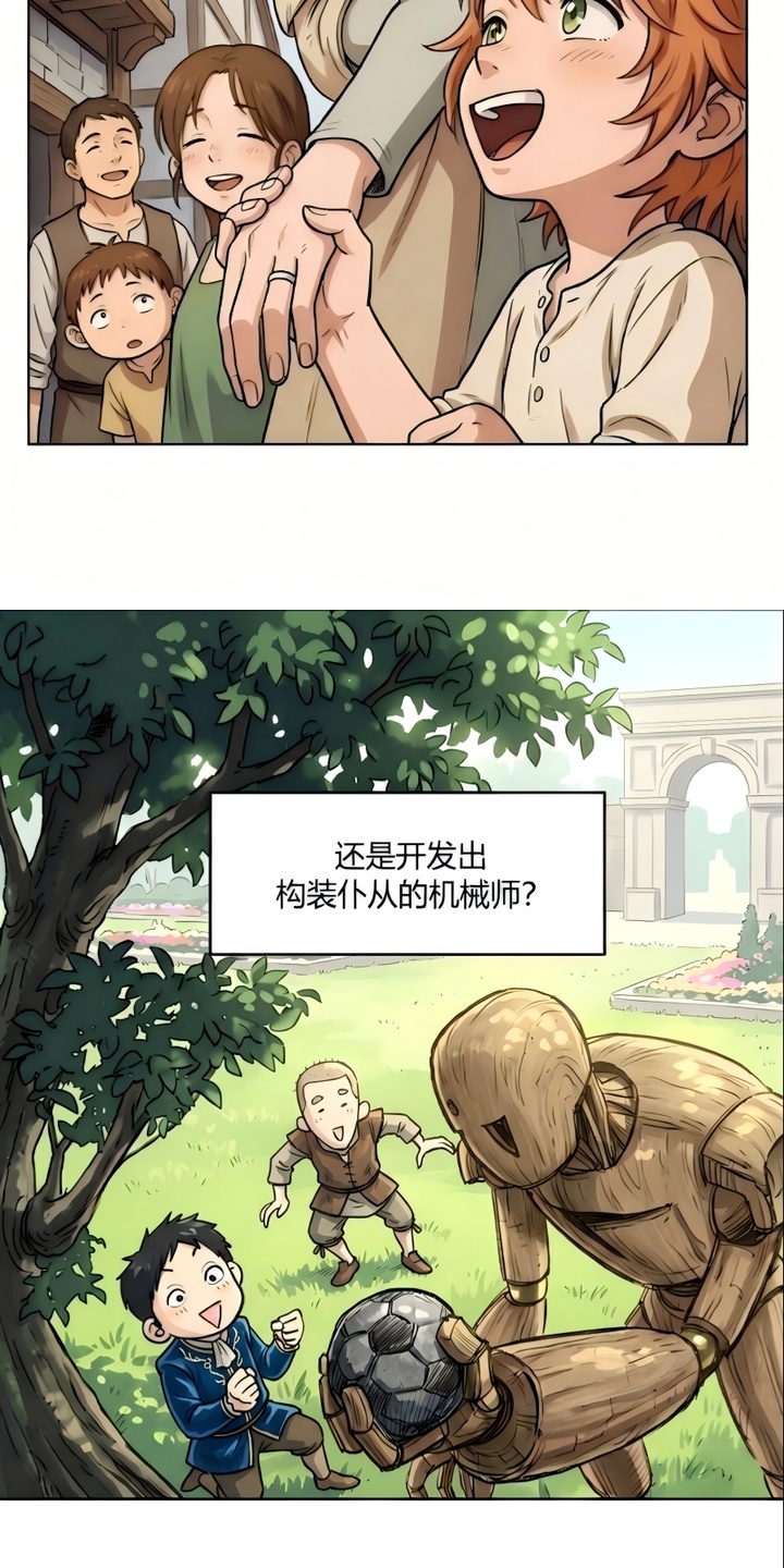 她会拯救圣者漫画-图6