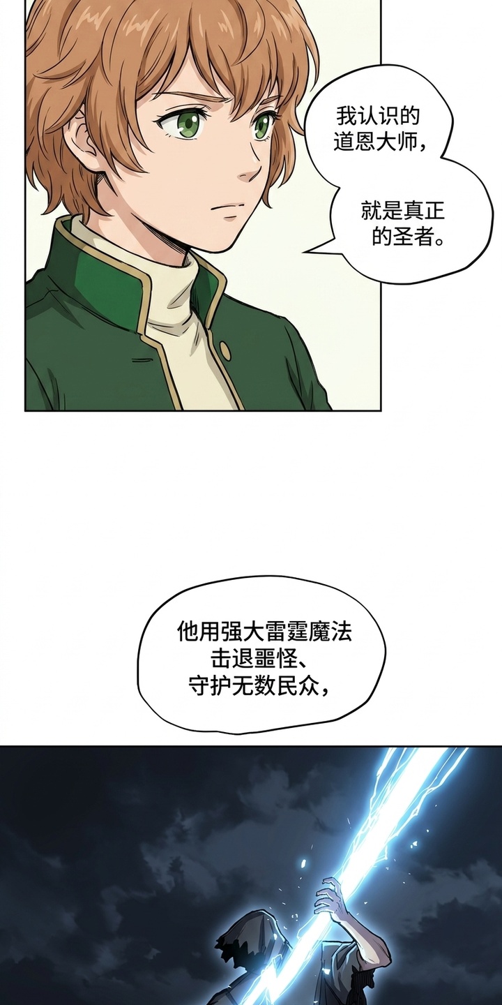 她会拯救圣者漫画-图8