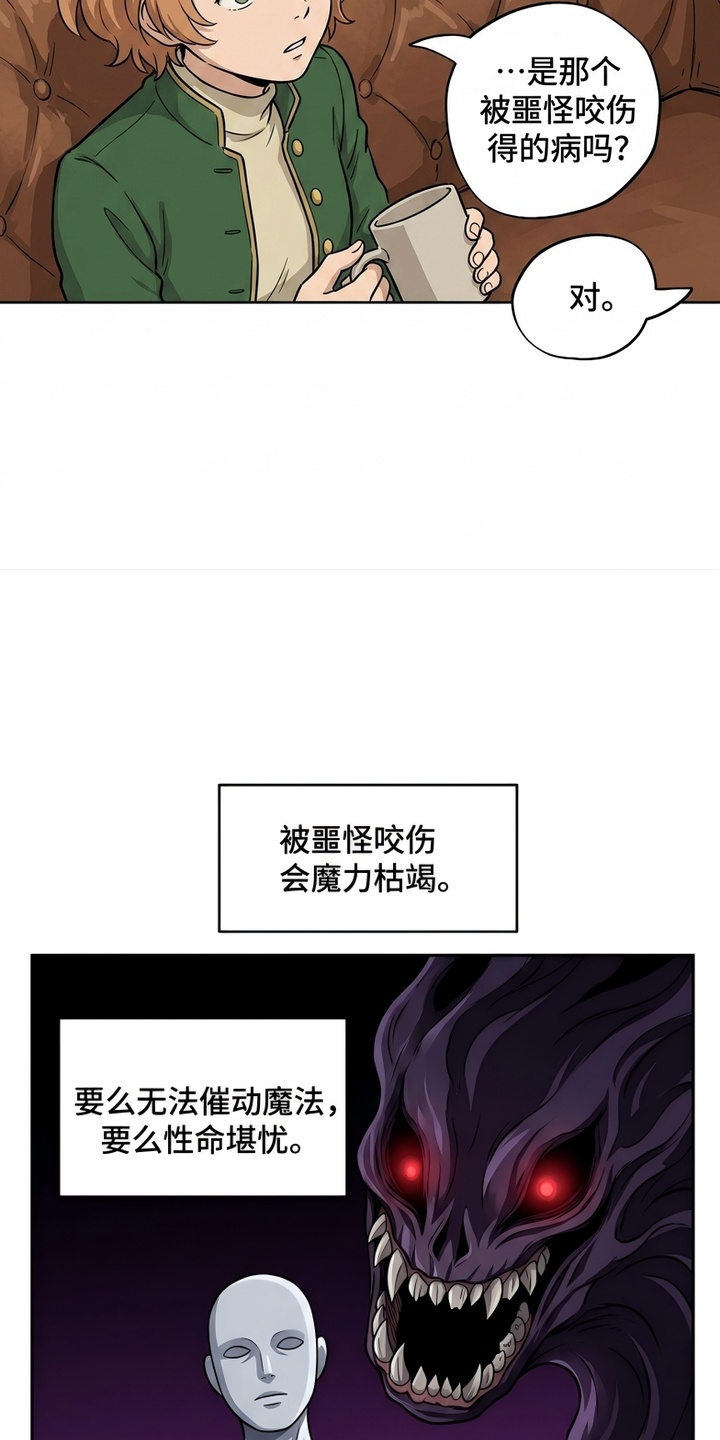 她会拯救圣者漫画-图14