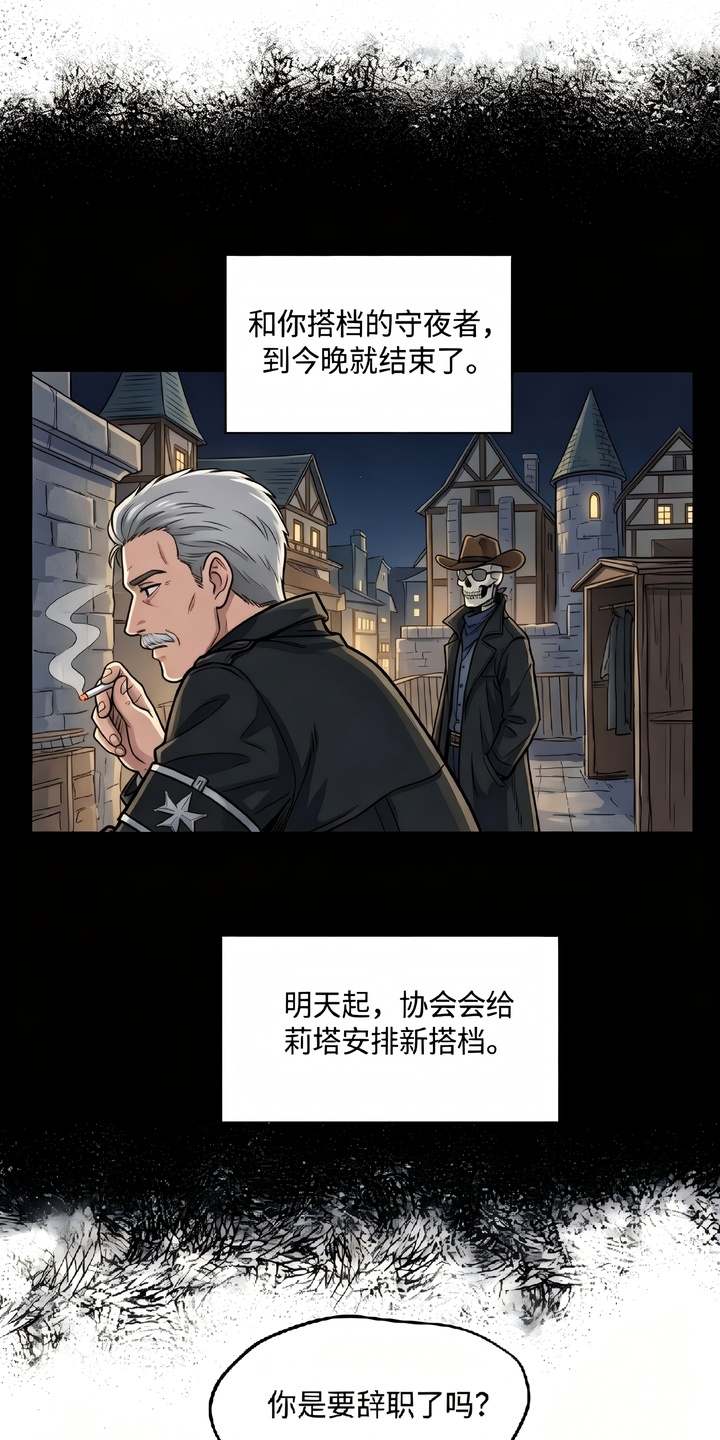 她会拯救圣者漫画-图9