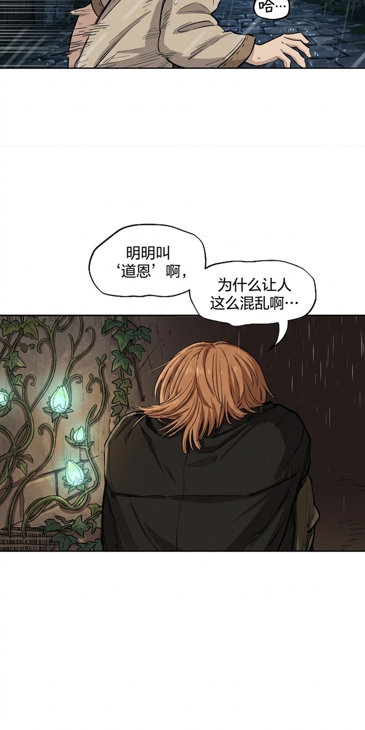 她会拯救圣者漫画-图8