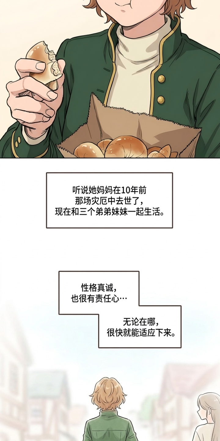 她会拯救圣者漫画-图4