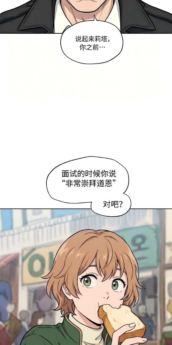 她会拯救圣者漫画-图6