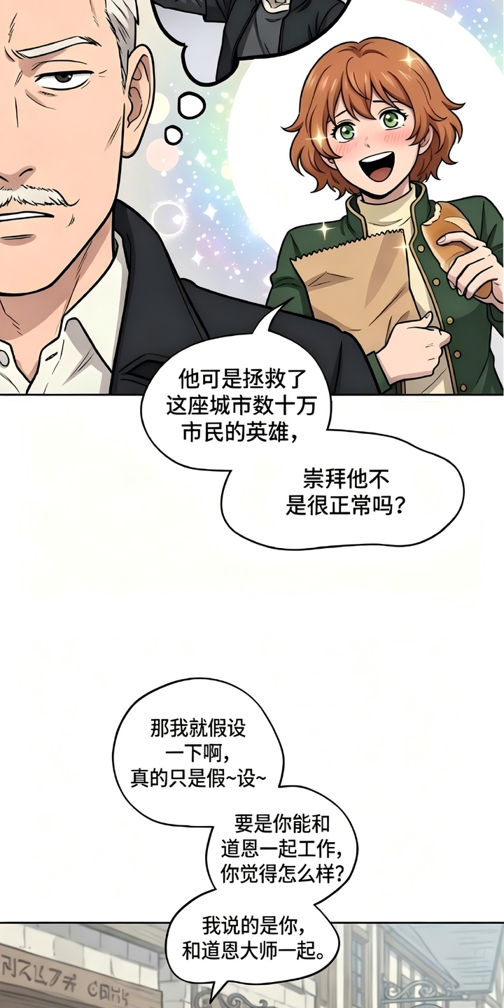 她会拯救圣者漫画-图8
