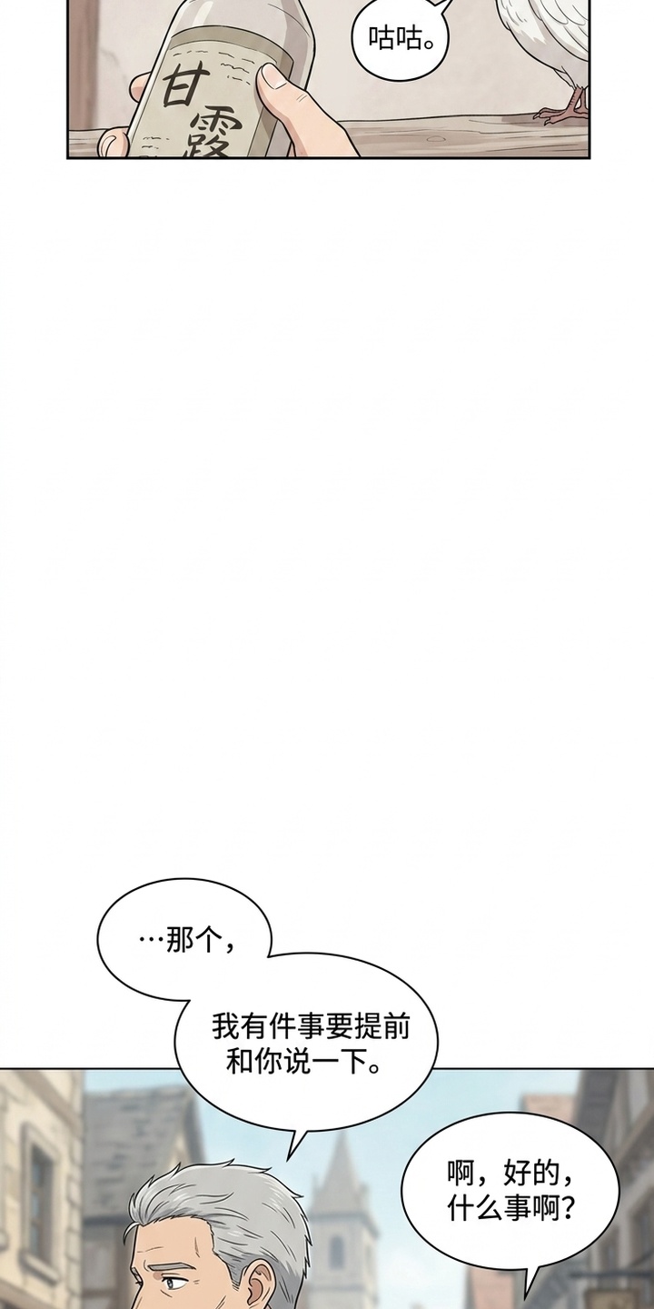 她会拯救圣者漫画-图18