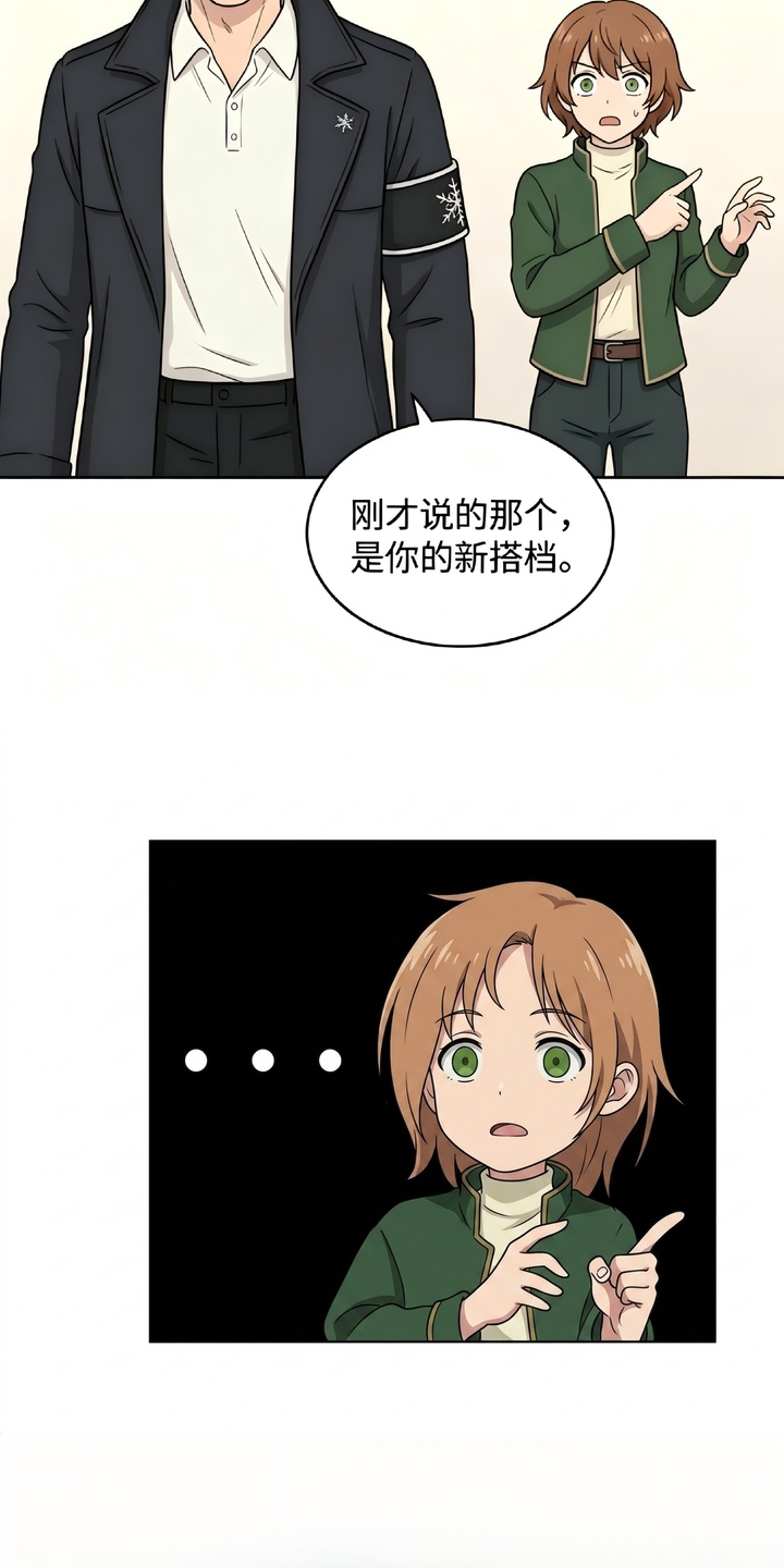 她会拯救圣者漫画-图24