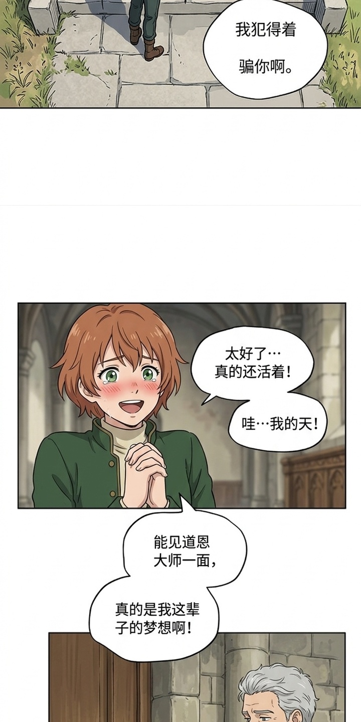 她会拯救圣者漫画-图7
