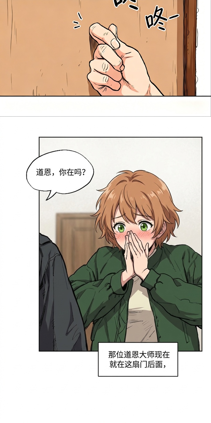 她会拯救圣者漫画-图12