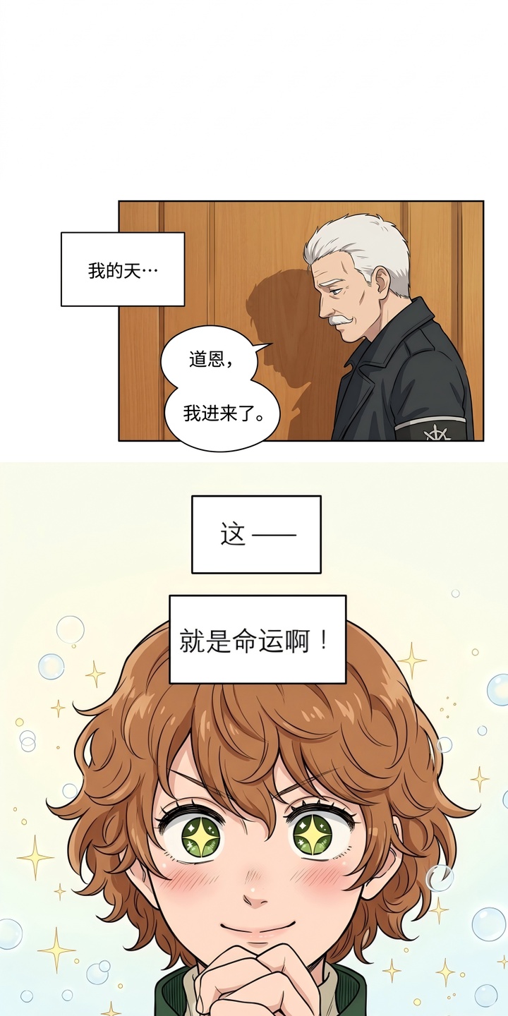 她会拯救圣者漫画-图14