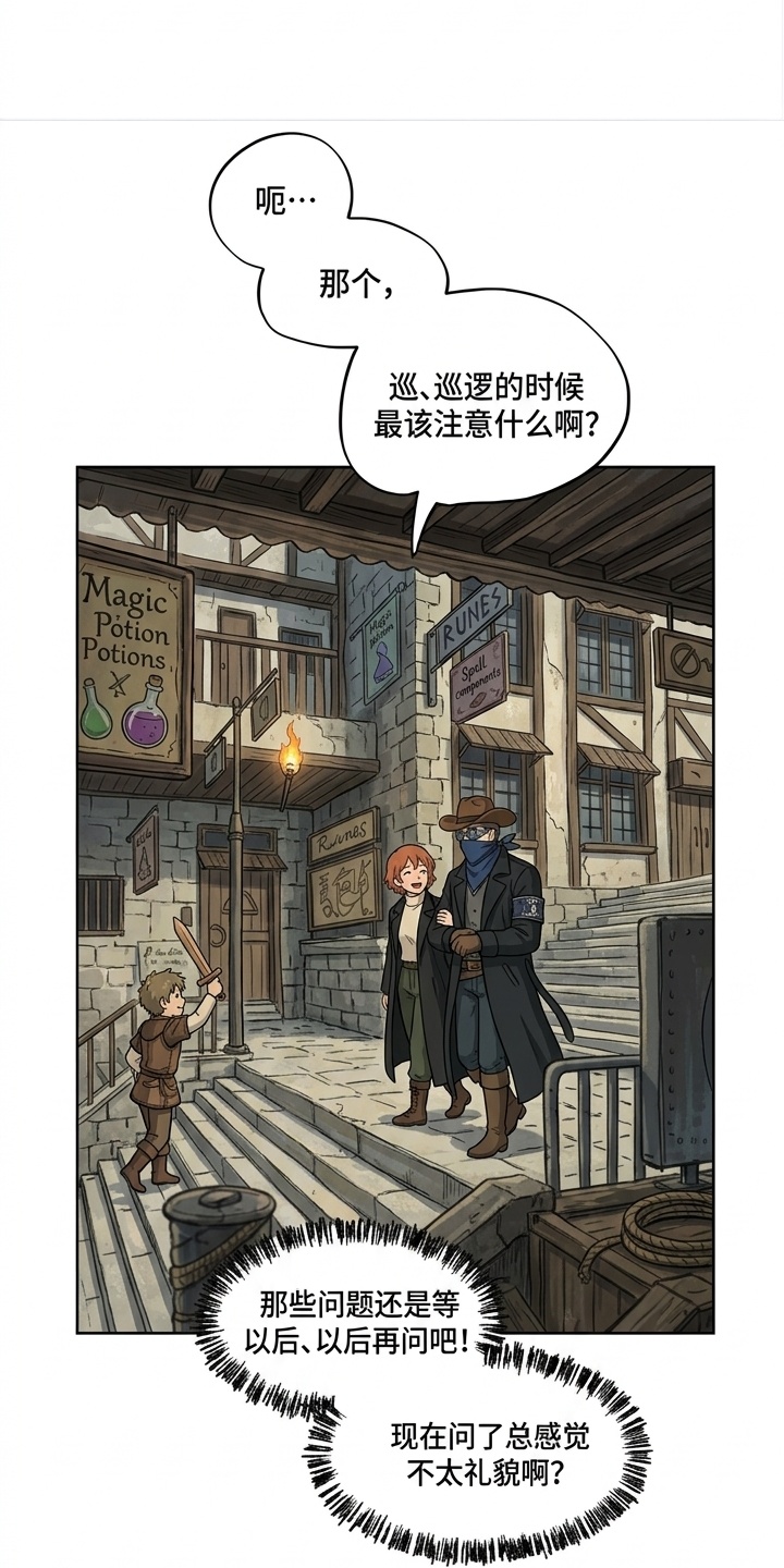 她会拯救圣者漫画-图17