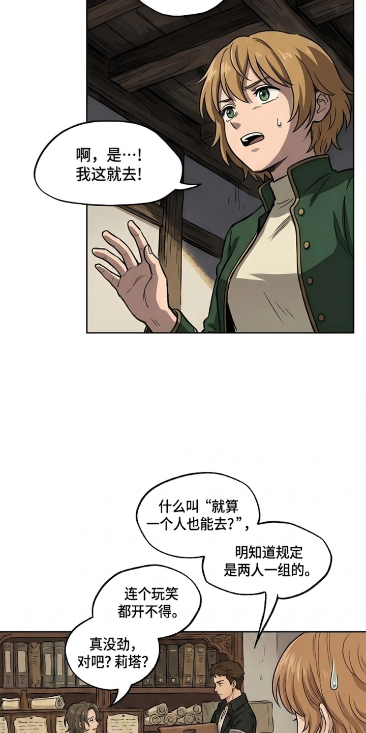 她会拯救圣者漫画-图7