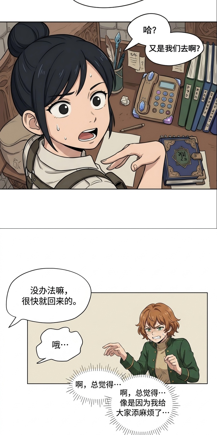 她会拯救圣者漫画-图9