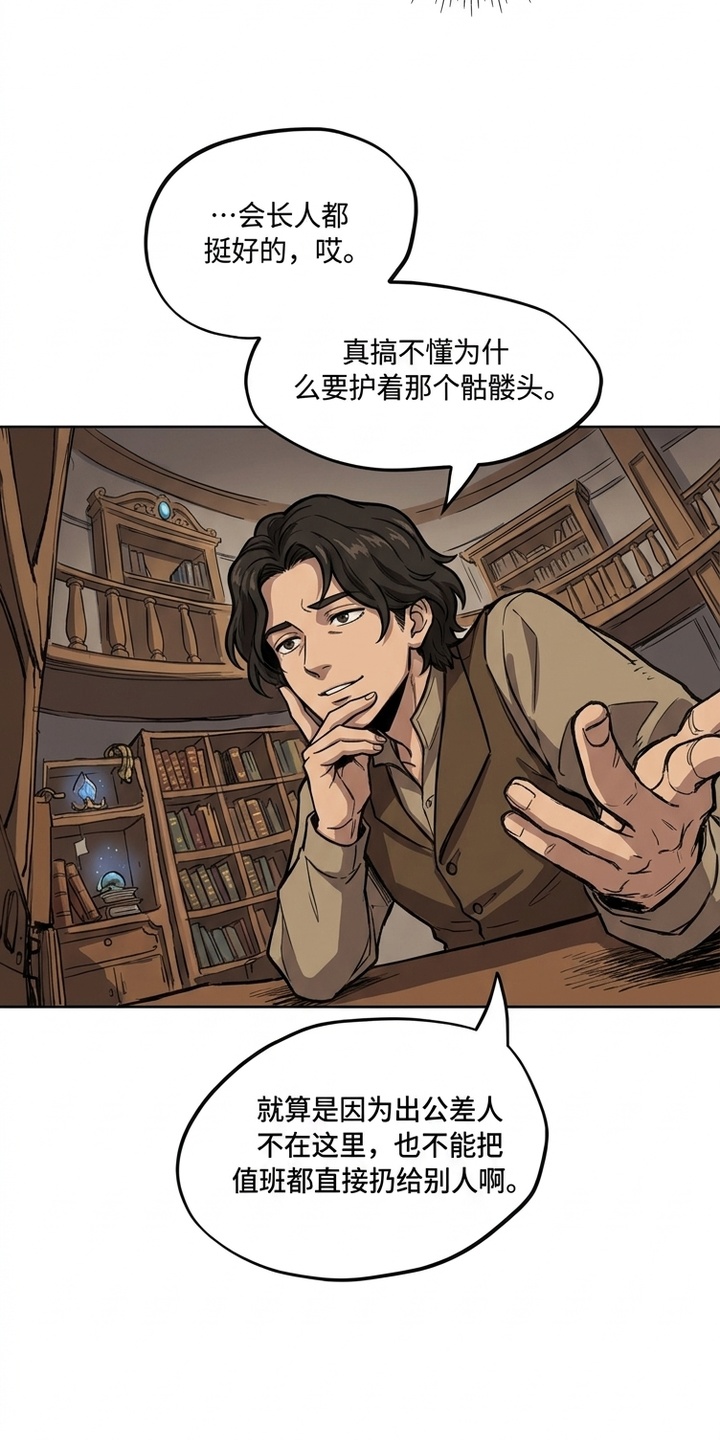 她会拯救圣者漫画-图10