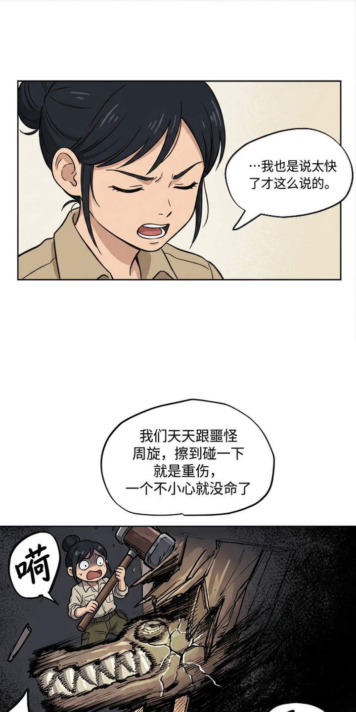 她会拯救圣者漫画-图11