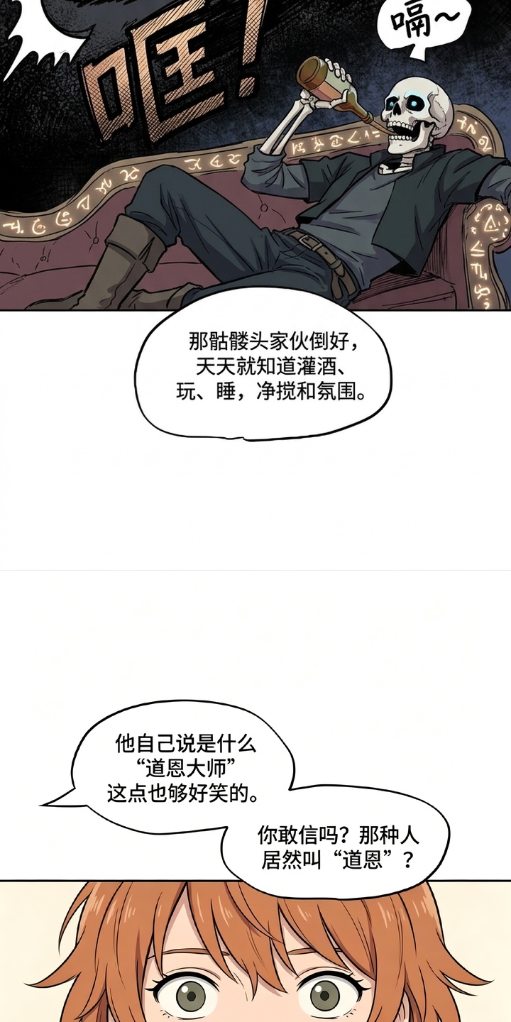 她会拯救圣者漫画-图12