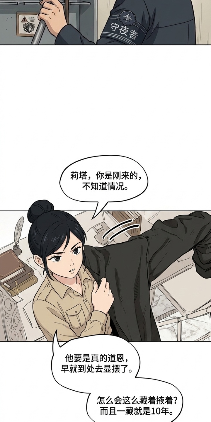她会拯救圣者漫画-图16