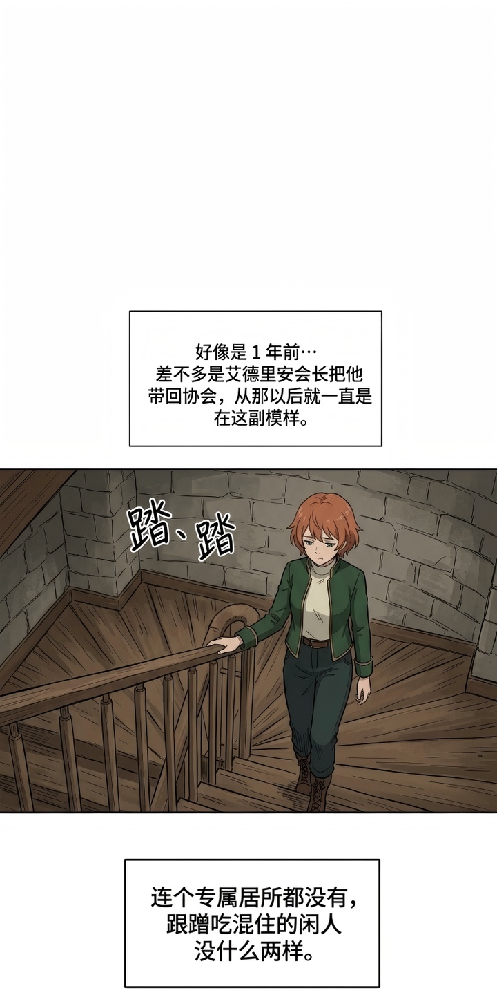 她会拯救圣者第8话第1页