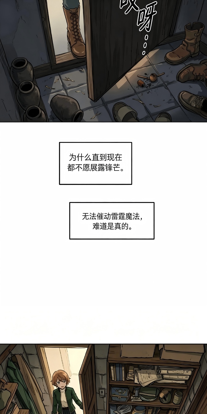 她会拯救圣者漫画-图15