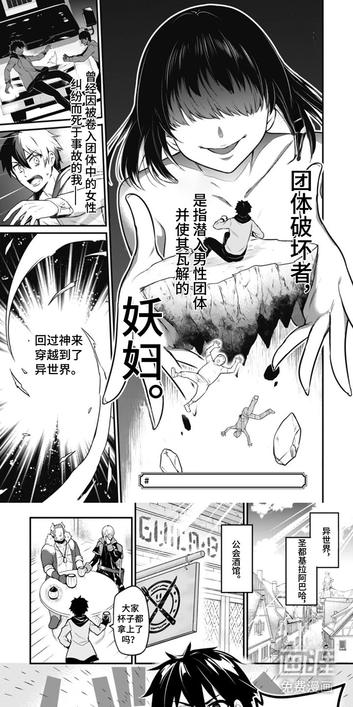 团体破坏者漫画-图0
