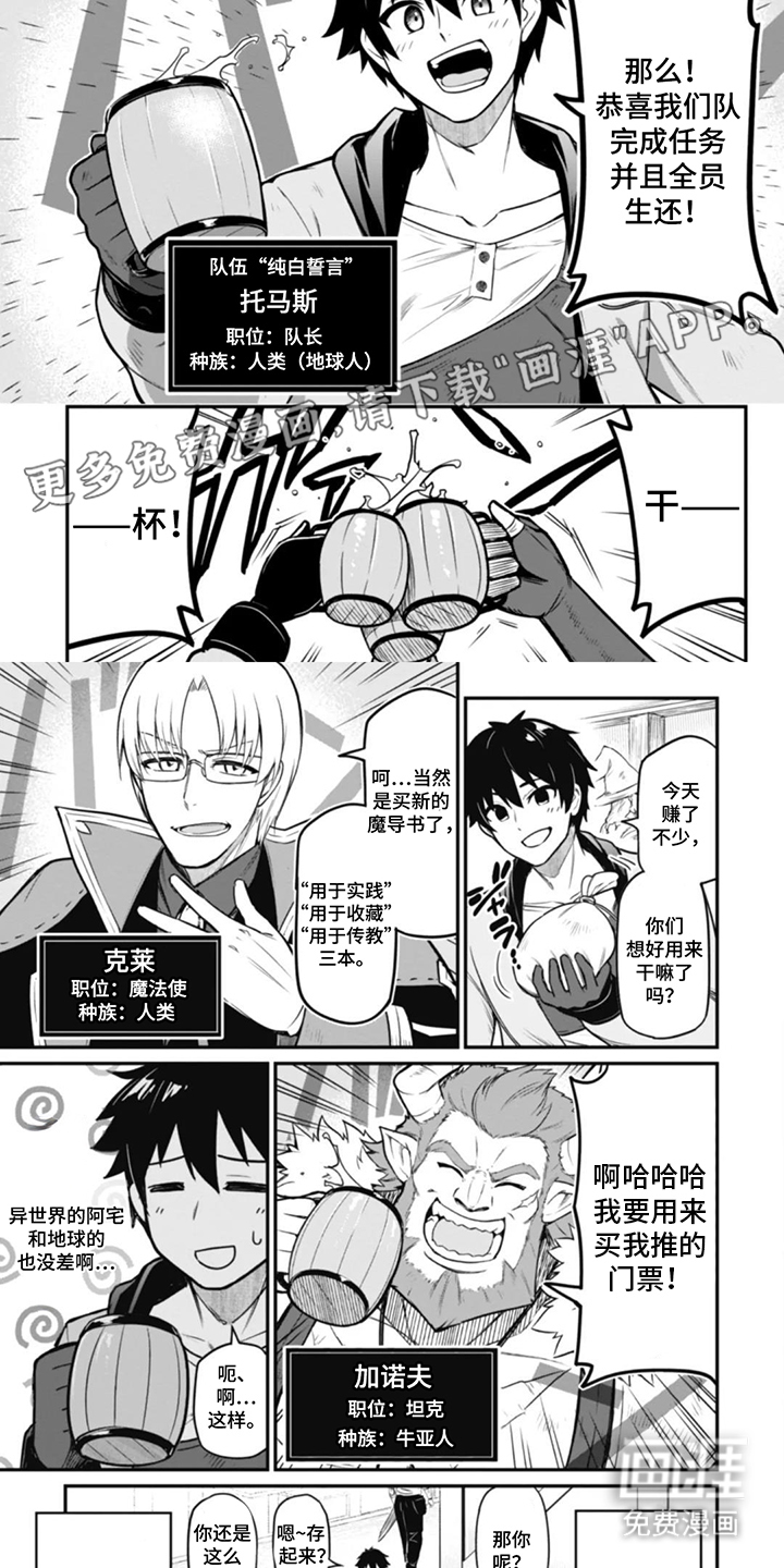 团体破坏者漫画-图1