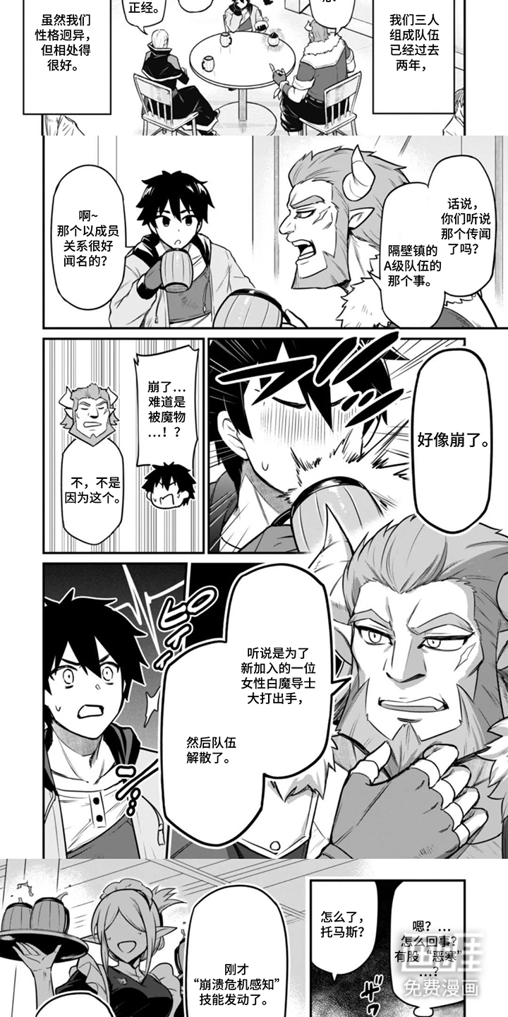 团体破坏者漫画-图2