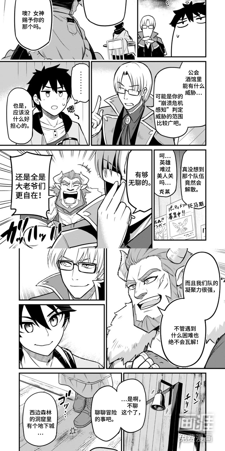 团体破坏者漫画-图3