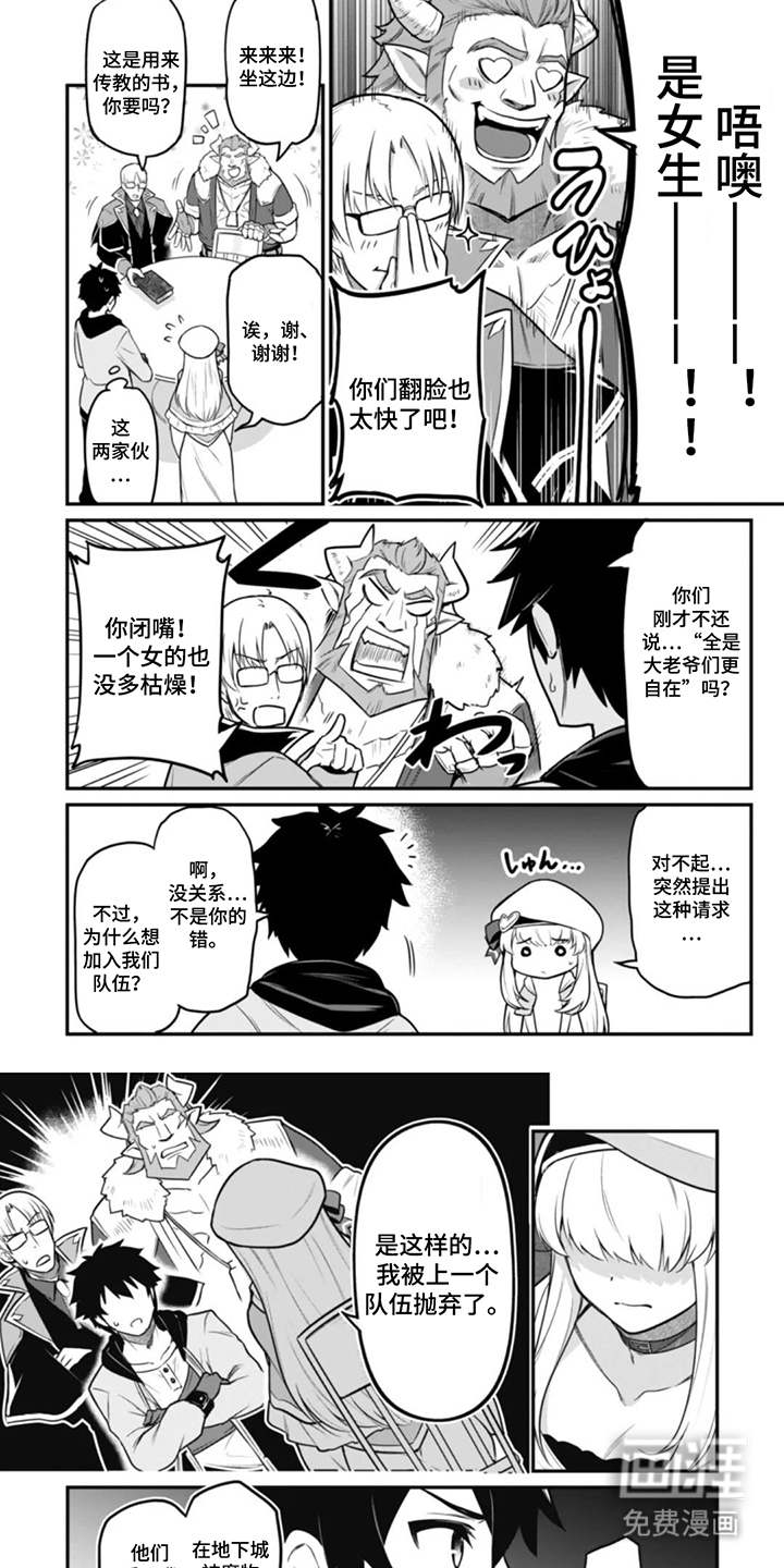 团体破坏者漫画-图5