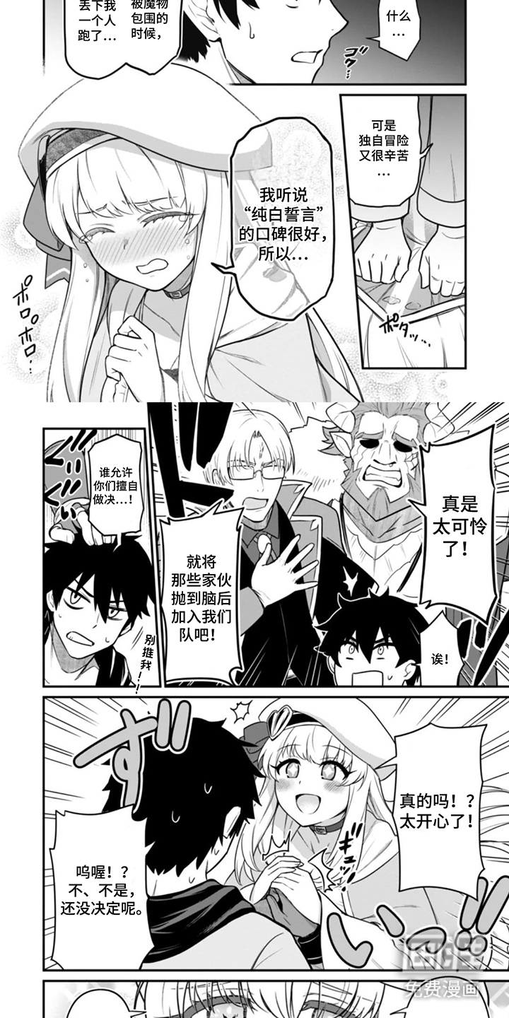 团体破坏者漫画-图6