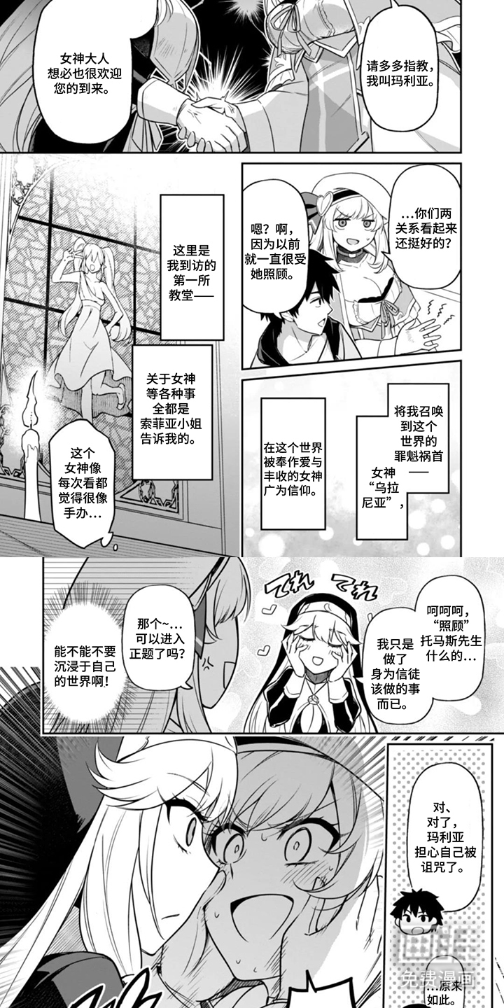 团体破坏者漫画-图3